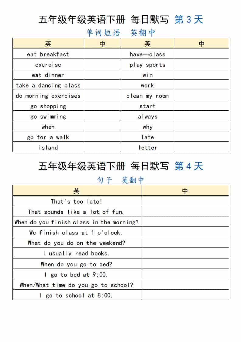 五年级下英语每日默写-shxbox省心宝盒