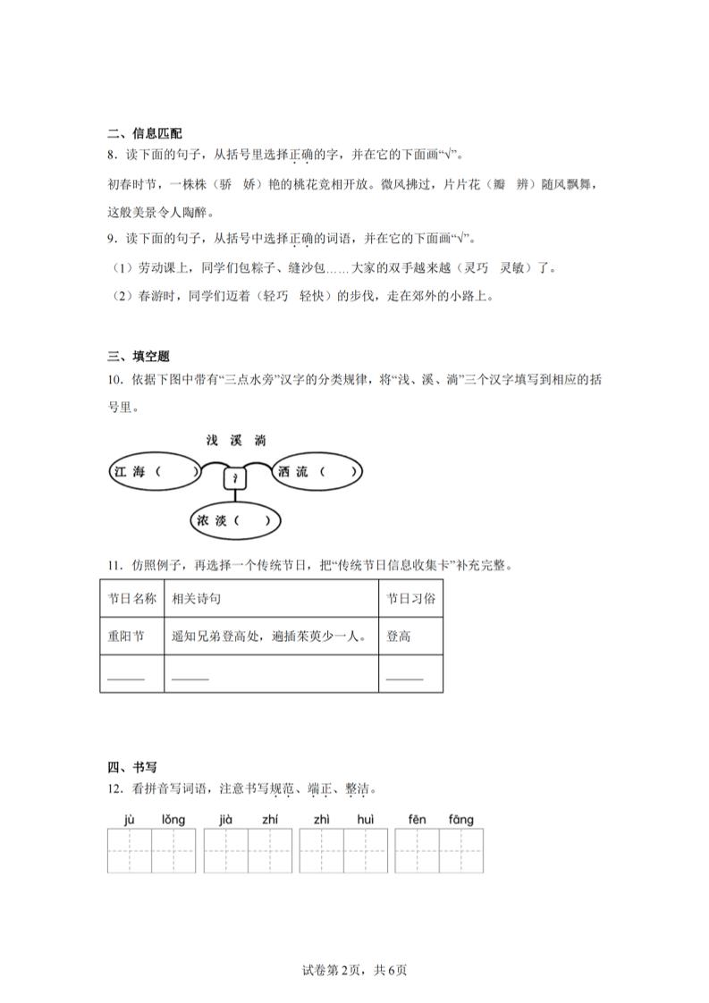 24-25三下语文期末试卷一（含答案14页）-shxbox省心宝盒