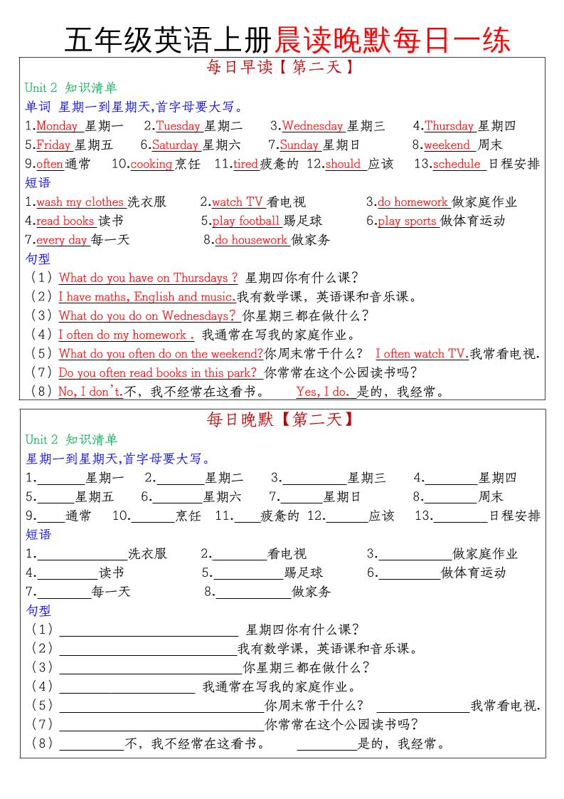 五年级英语上册晨读晚默每日一练-shxbox省心宝盒
