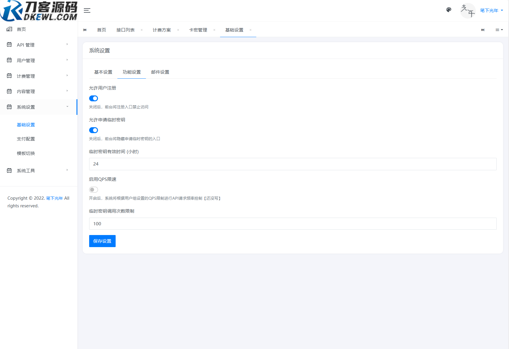 全新二开版刀客API管理系统源码 API计费 全开源-shxbox省心宝盒