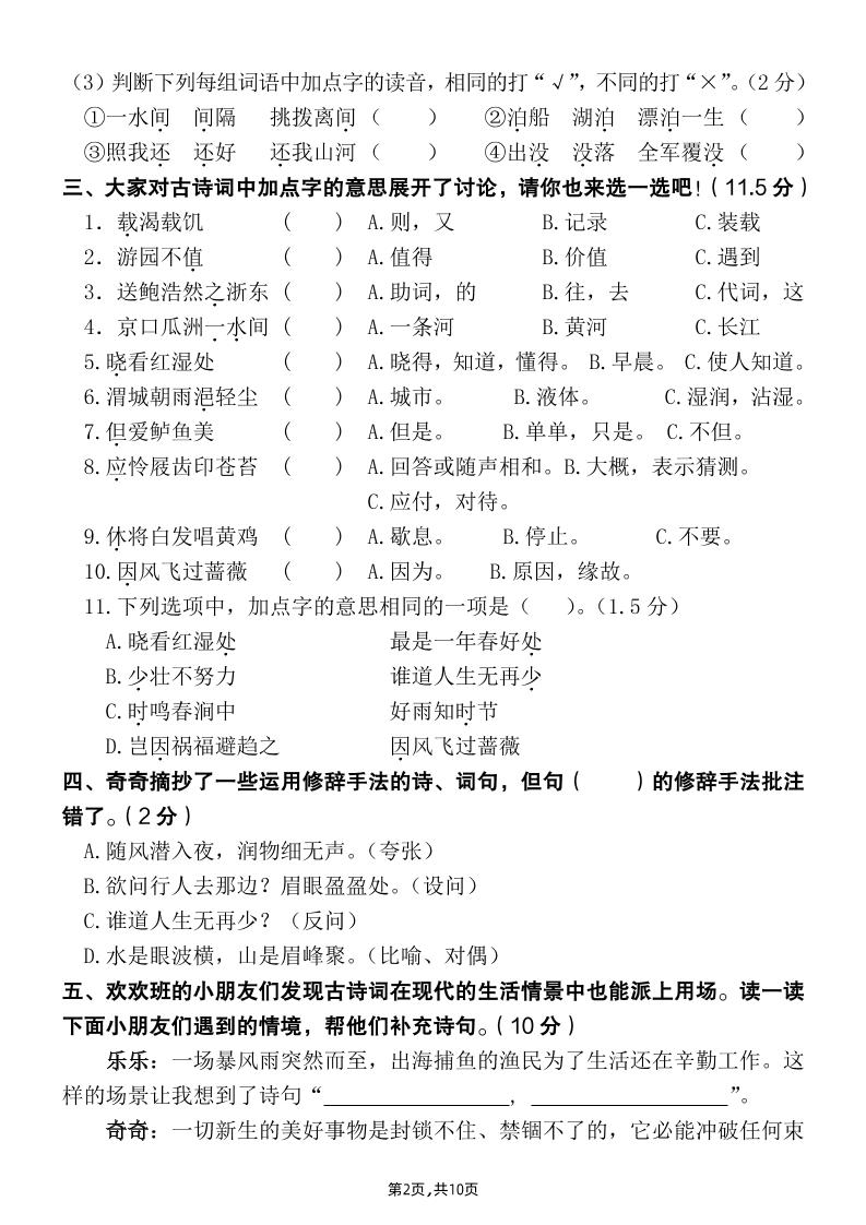 【古诗词诵读情境题自测卷（含答案）】六下语文-shxbox省心宝盒