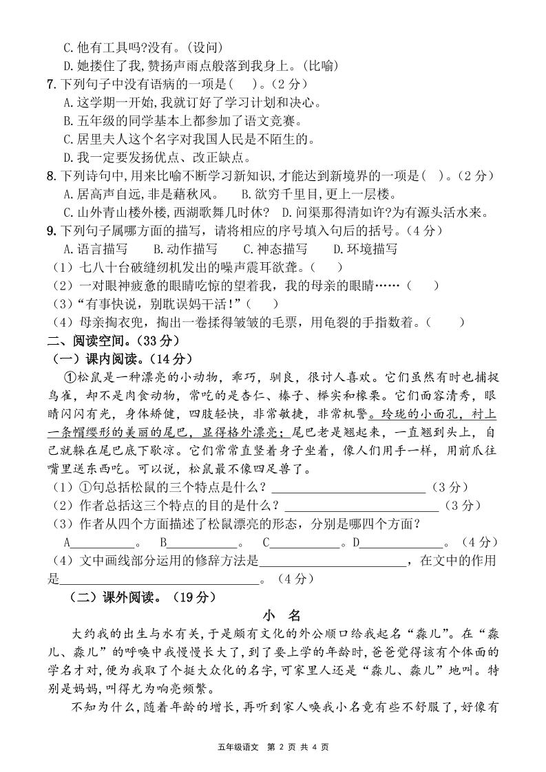 【语文】五年级上册期末检测题（含答案）-shxbox省心宝盒