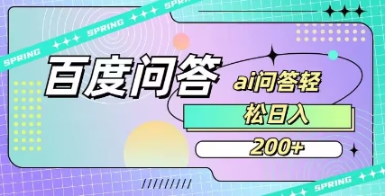 百度ai问答，人人可操作，日入2张-shxbox省心宝盒