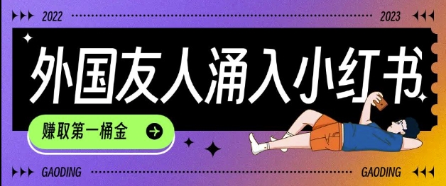 tiktok用户涌入小红书，我们如何利用信息差快速起号，小白如何抓住机遇赚取第一桶金-shxbox省心宝盒