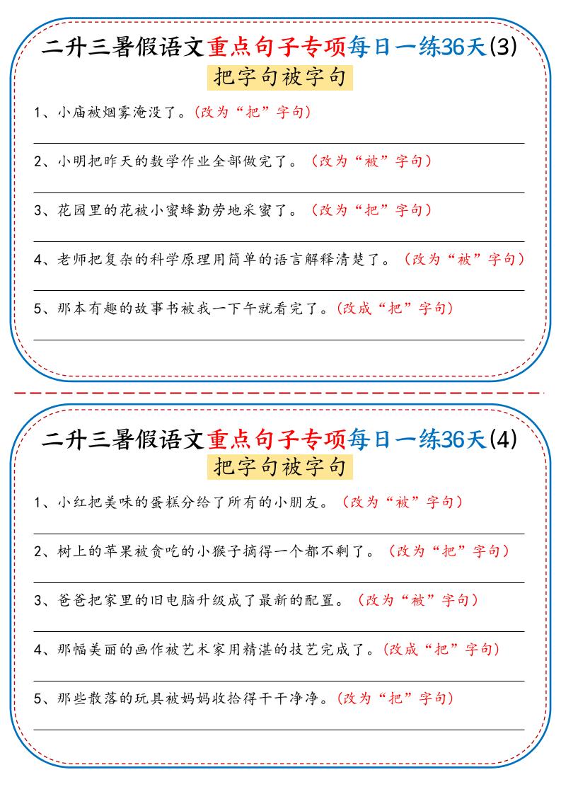 三上语文-语文重点句子专项每日一练36天（含答案36页）-shxbox省心宝盒