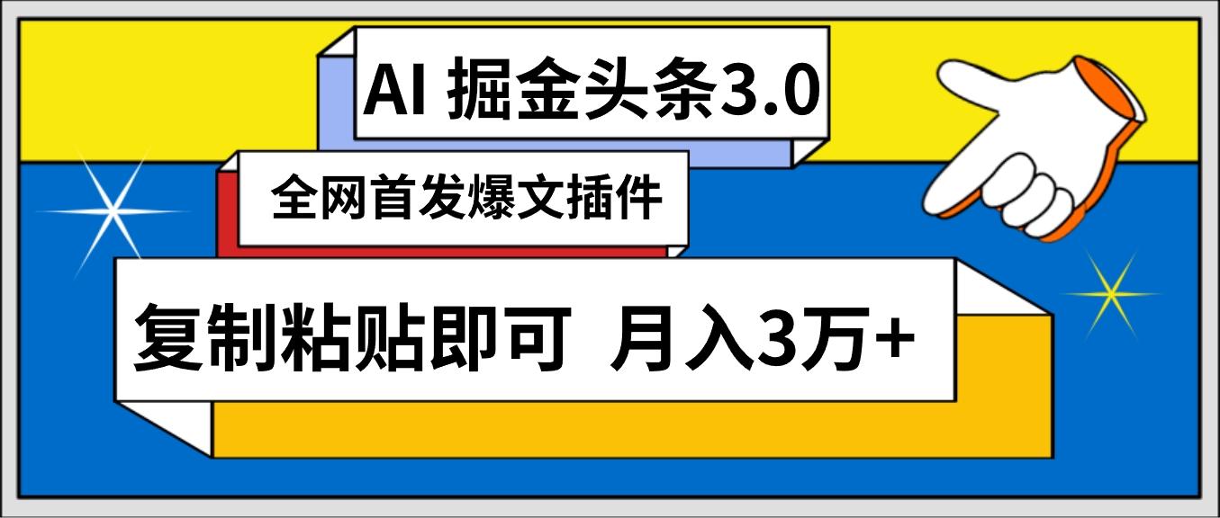 (9408期)AI自动生成头条，三分钟轻松发布内容，复制粘贴即可， 保守月入3万+-shxbox省心宝盒
