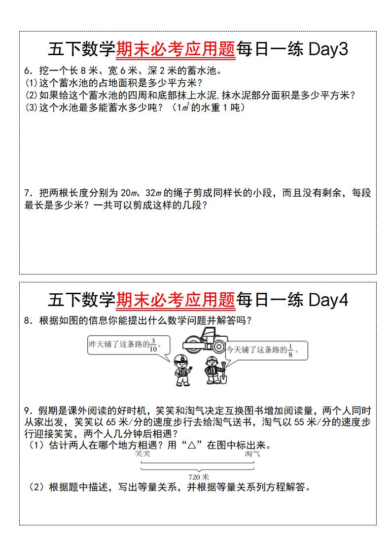 五下数学【期末必考应用题每日一练（空白版）】-shxbox省心宝盒