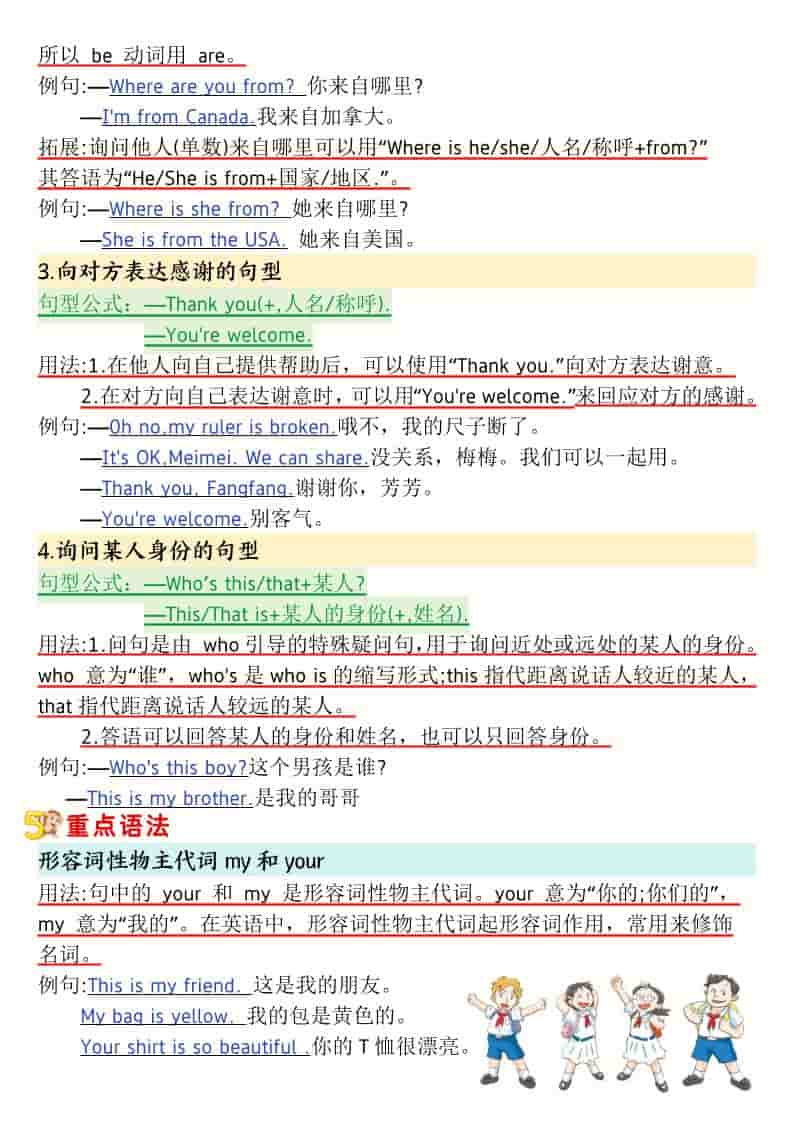 三年级下英语寒假预习1-6单元记读小纸条《人教版PEP》-shxbox省心宝盒