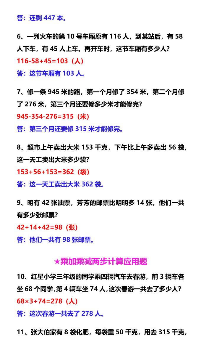 【2025秋新版】四年级数学上册七大类型应用题练习题汇总-shxbox省心宝盒