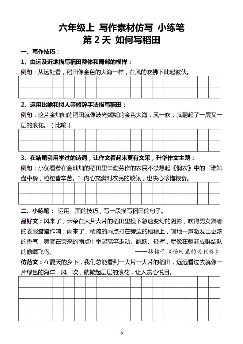五升六暑假写作素材仿写每日一练（40篇）-六上语文-shxbox省心宝盒