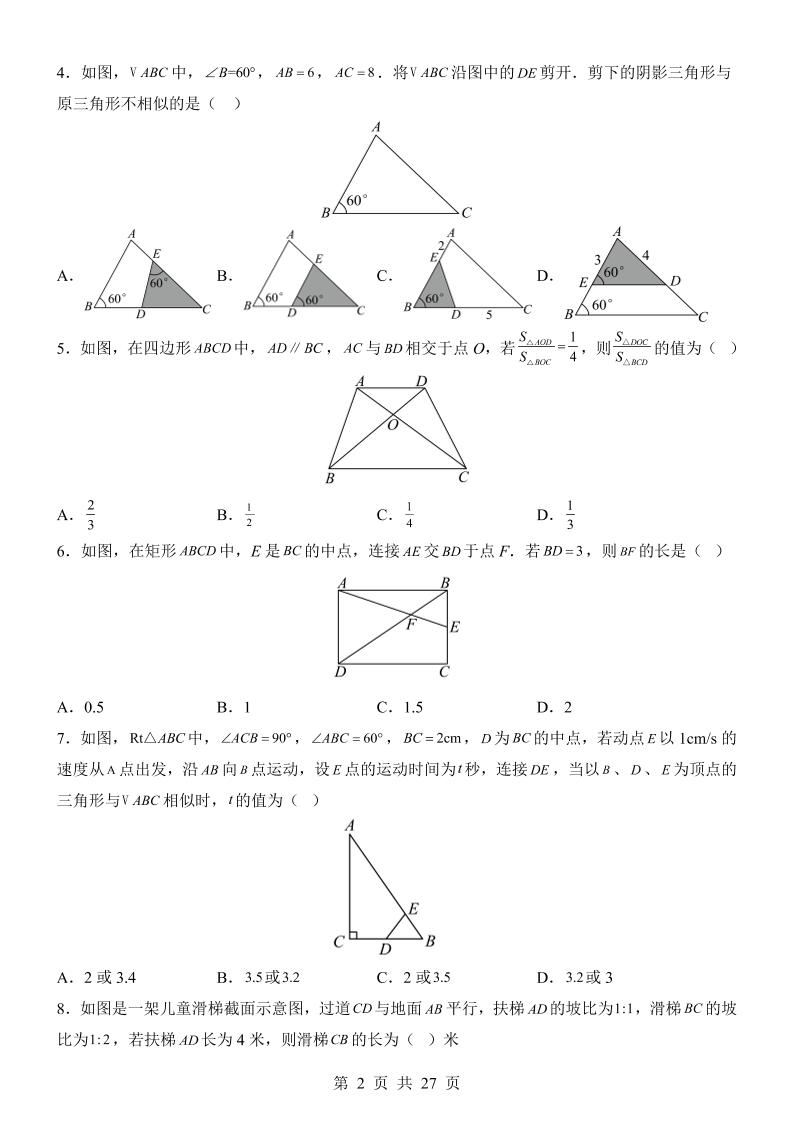新九年级上数学第1次月考（青岛版）-shxbox省心宝盒