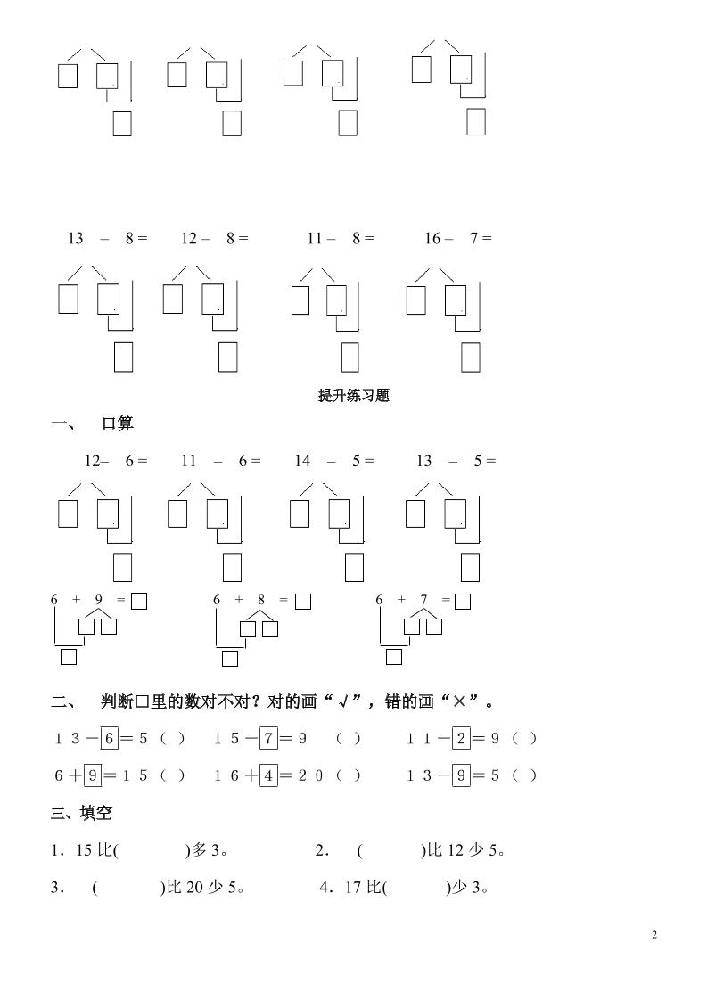 【2025秋新版】一年级数学“凑十法”与“破十法”练习题-一上数学-shxbox省心宝盒