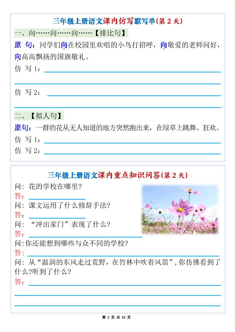 新三上语文1-8单元课内仿写默写单+课内重点知识问答（含答案46页）-shxbox省心宝盒