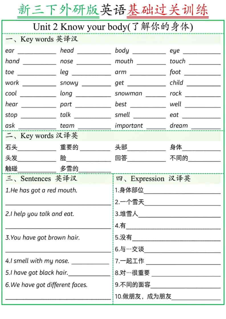 三年级下英语基础过关训练《外研版（三起）》-shxbox省心宝盒