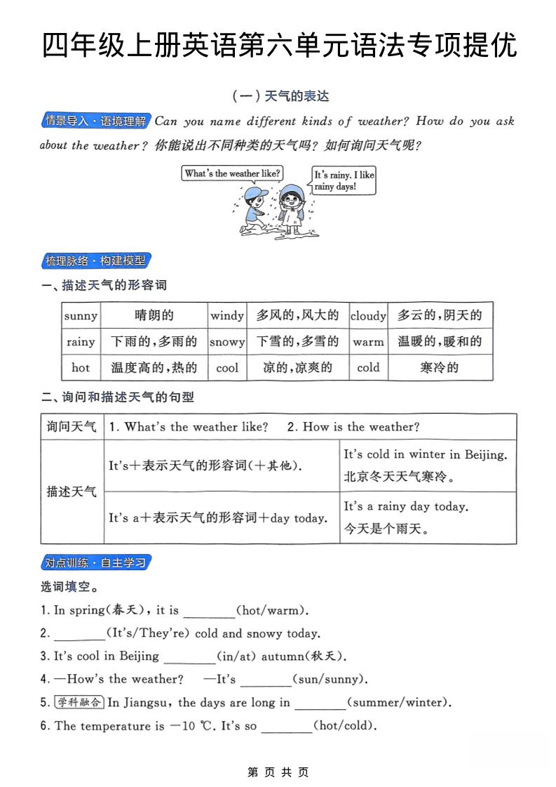 四年级上英语第六单元语法专项提优《译林版》-shxbox省心宝盒