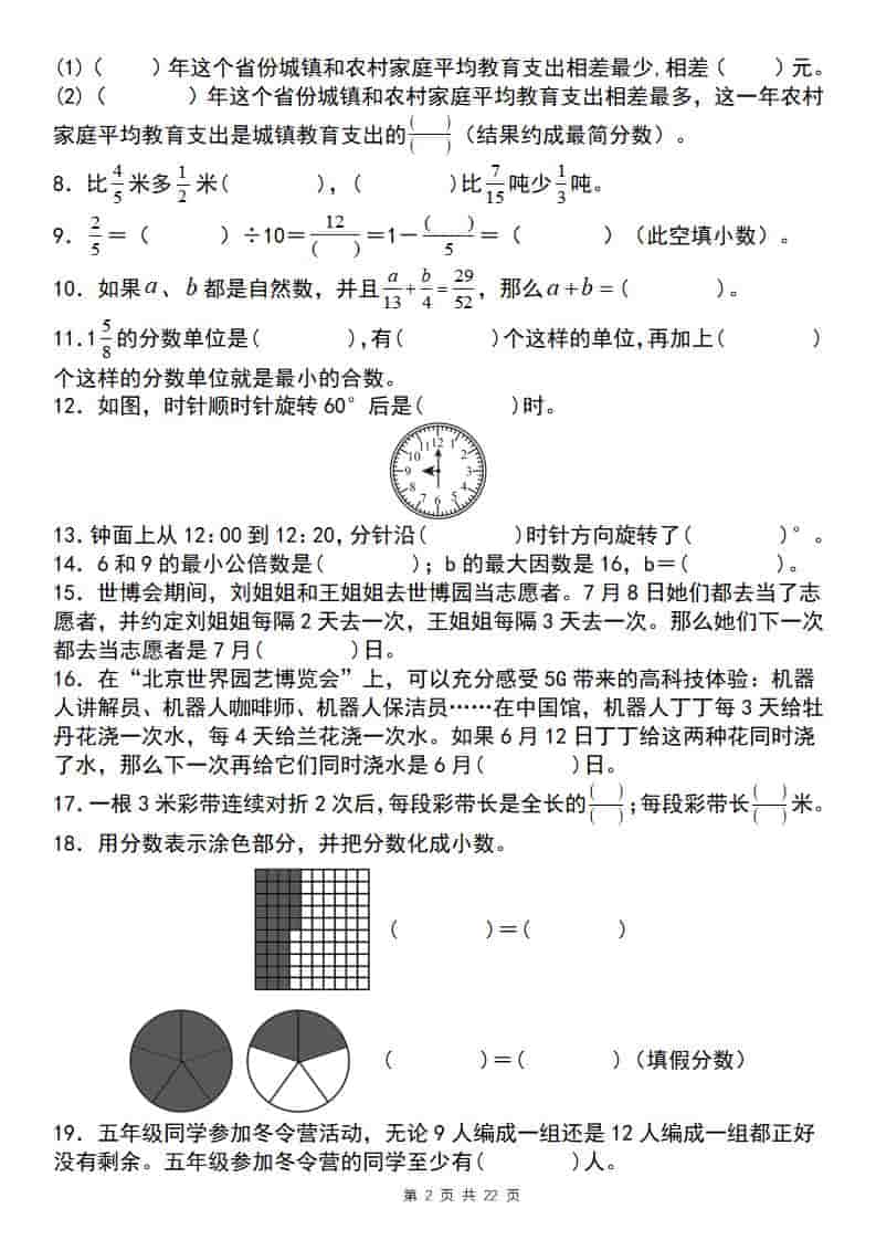 五年级下数学期末复习五大专题精炼（专题一：填空）-shxbox省心宝盒