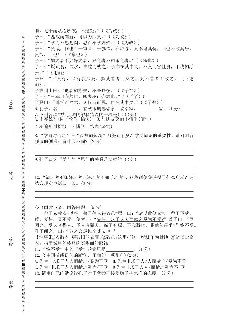 【2025秋新版】七年级上册语文期中测试试卷-shxbox省心宝盒