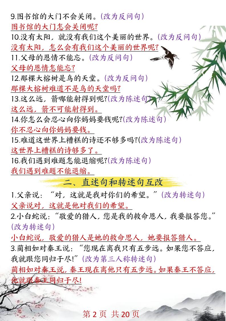 五年级语文上册全册句子专项训练-shxbox省心宝盒