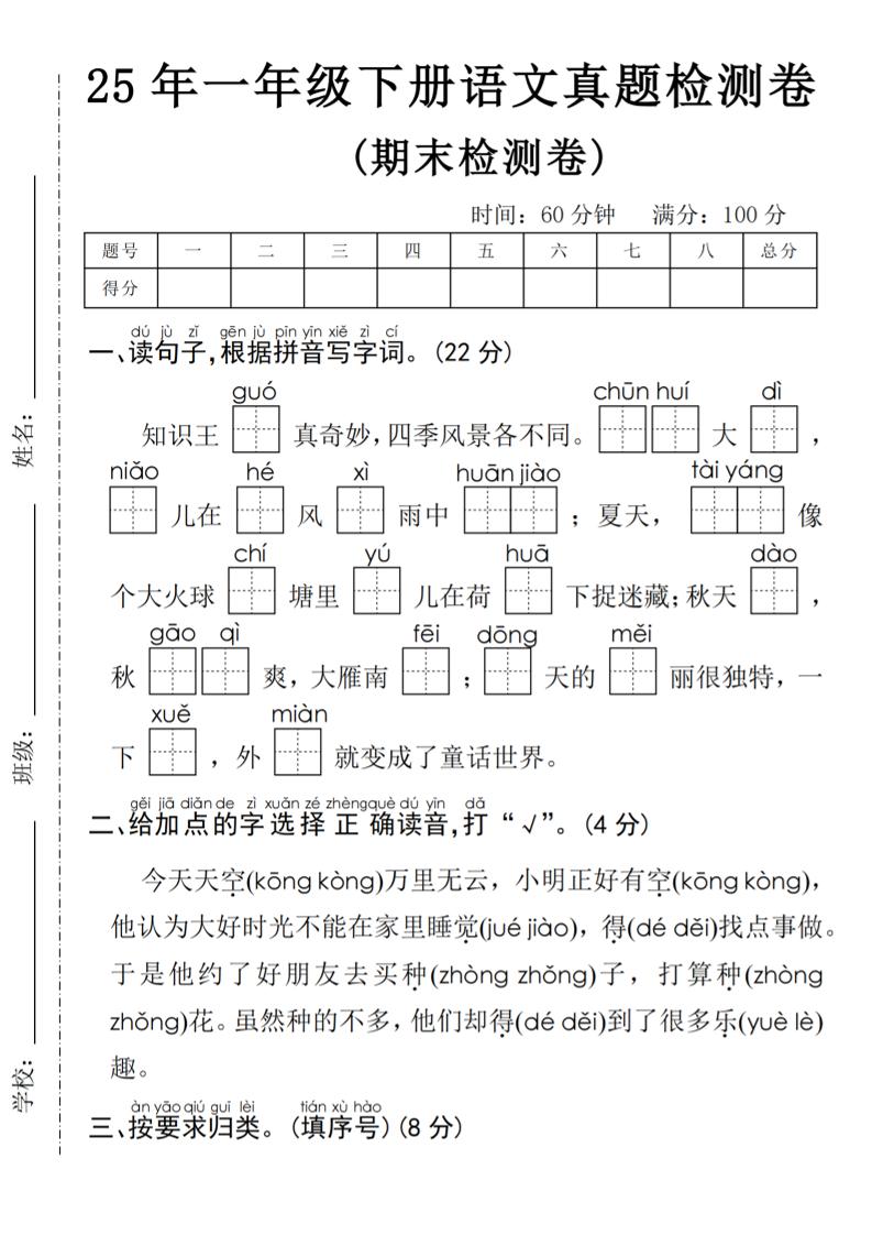 25年一年级下册语文期末真题测试卷-shxbox省心宝盒