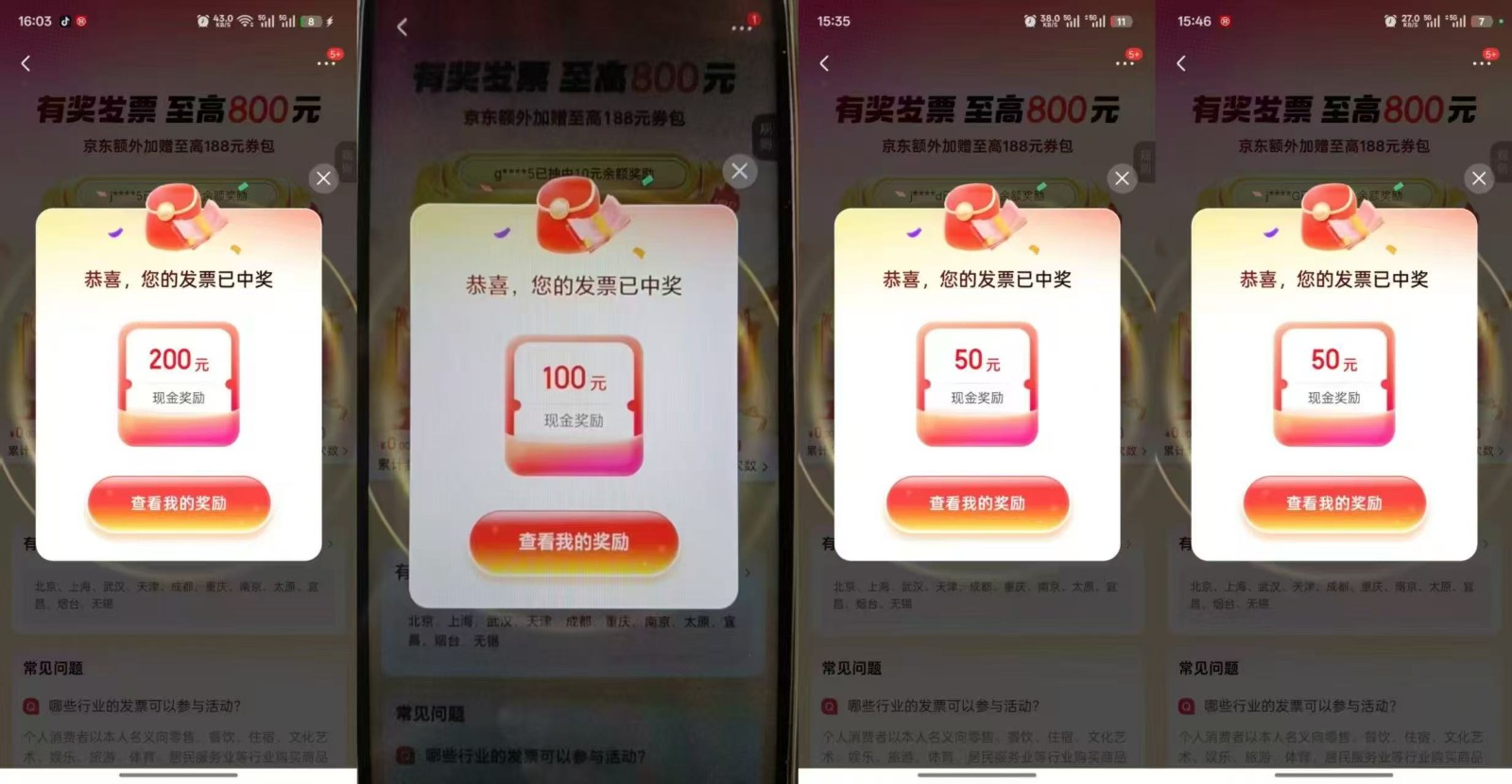 发票抽奖超详细攻略，长期打法，单日利润最高800+-shxbox省心宝盒