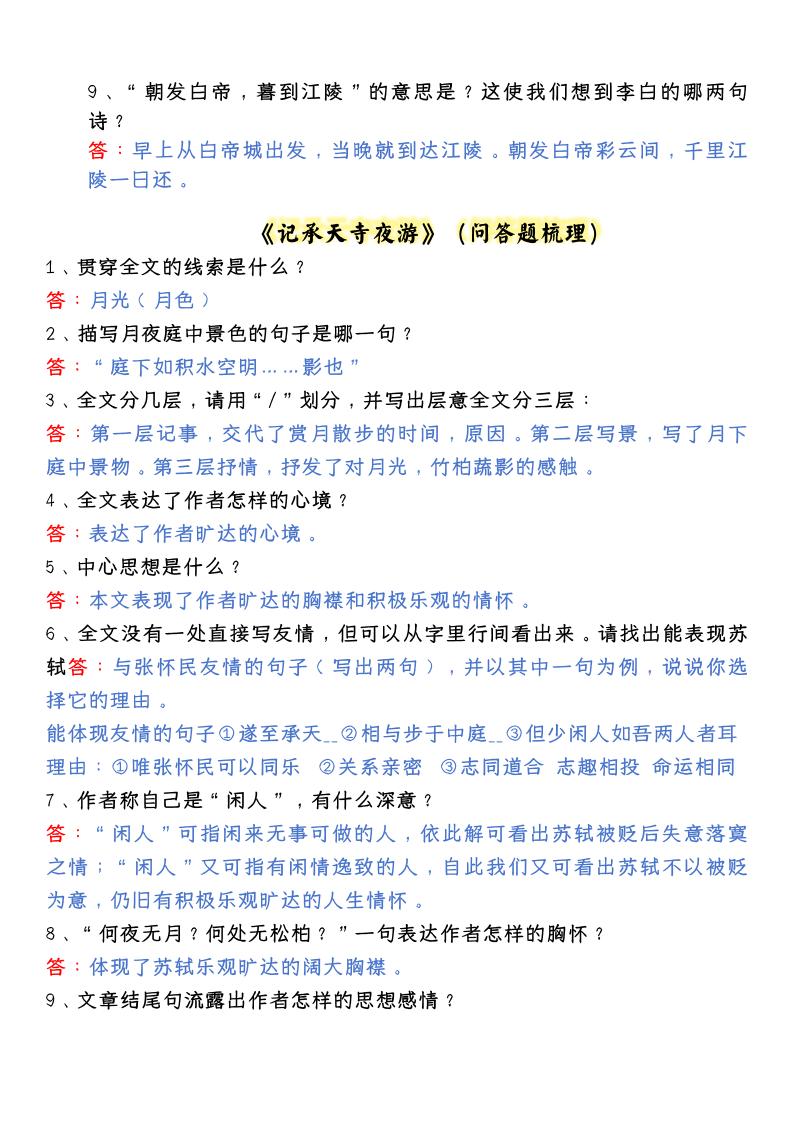 【2025秋新版】人教版八上语文必背文言文期末考点特训-shxbox省心宝盒