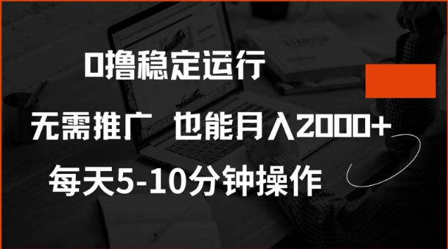 0撸稳定运行，注册即送价值20股权，每天观看15个广告即可，不推广也能月入2k【揭秘】-shxbox省心宝盒