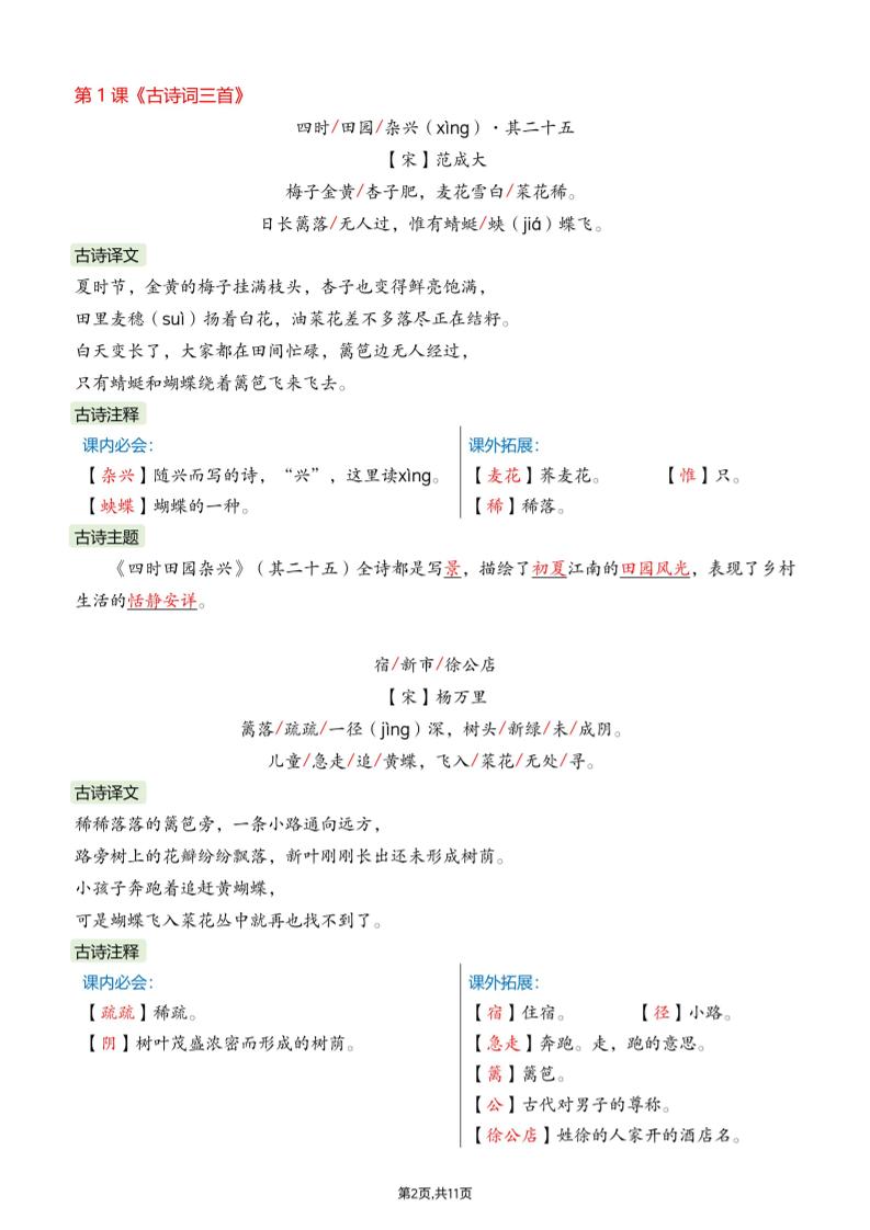 26春四下语文课文必背内容汇总（11页）-shxbox省心宝盒