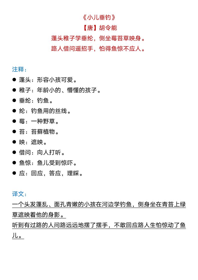 【2025秋新版】二年级语文上册必背古诗词汇总-shxbox省心宝盒