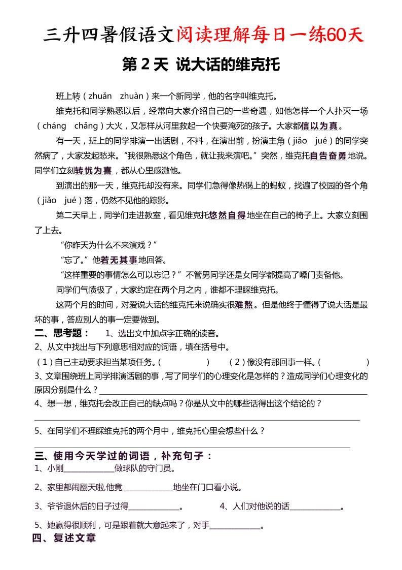 三升四暑假语文阅读理解每日一练60天（含答案96页）-四上语文-shxbox省心宝盒