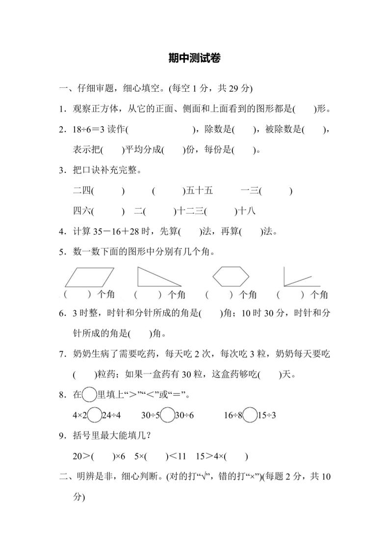 【冀教】二上数学期中测试卷-shxbox省心宝盒
