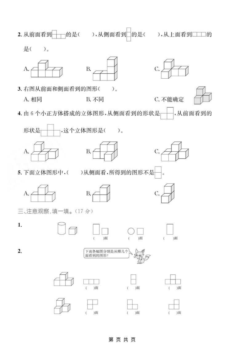 四年级上数学第六单元质量检测卷《青岛54版》-shxbox省心宝盒