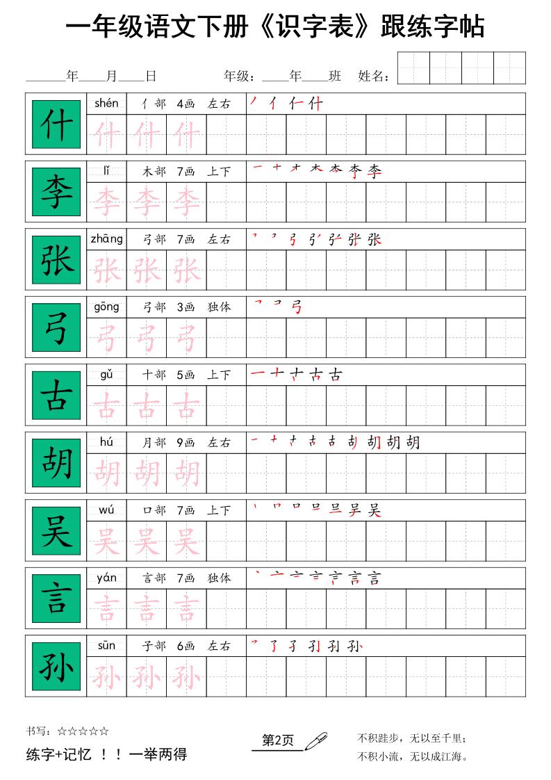一下语文+《识字表》跟练字帖-shxbox省心宝盒
