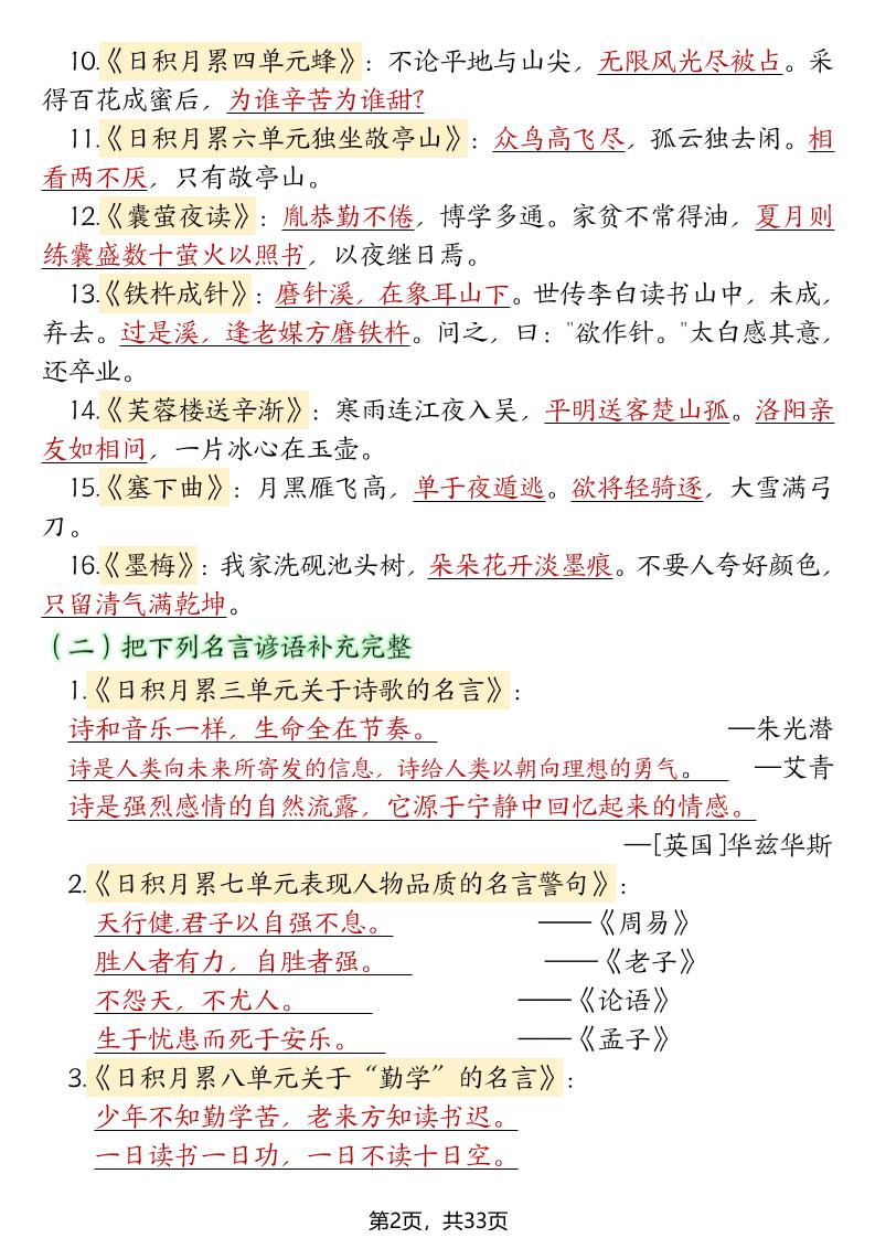 【期末复习必考知识点（十大高频考点归纳）】四下语文-shxbox省心宝盒