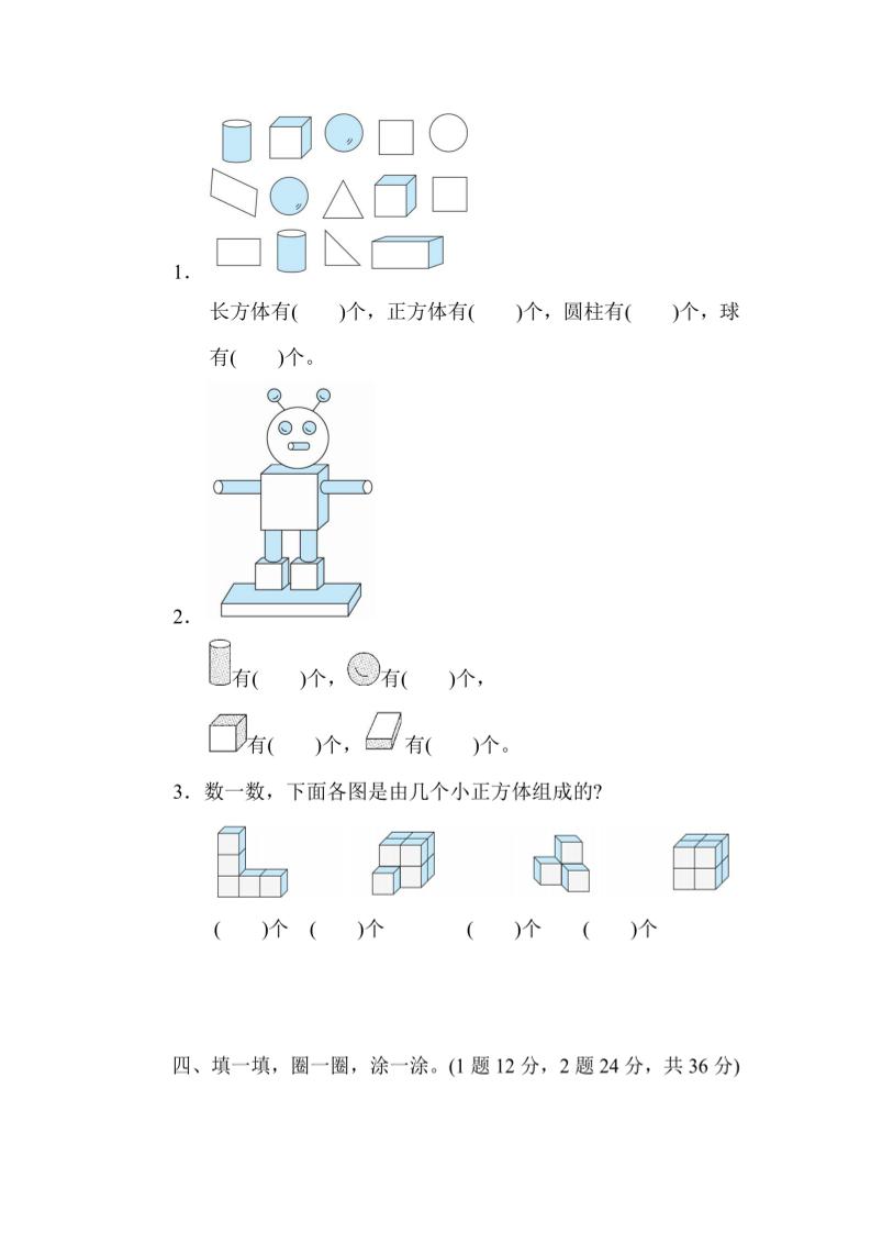 一上数学能力检测卷-认识图形-shxbox省心宝盒
