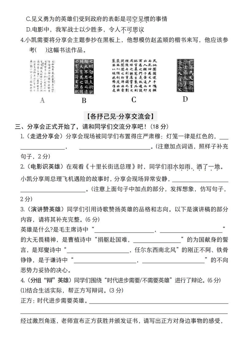 【2024-2025学年期末随堂模拟测试（卷一）】六下语文-shxbox省心宝盒