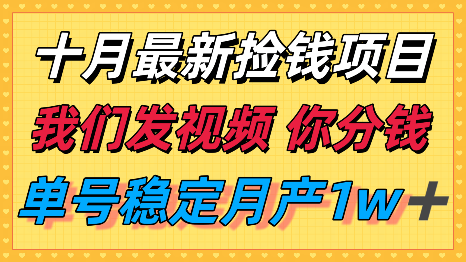 十月最强无门槛捡钱项目，支付宝分成代运营，我们干活，你分钱！单号月产1w＋-shxbox省心宝盒