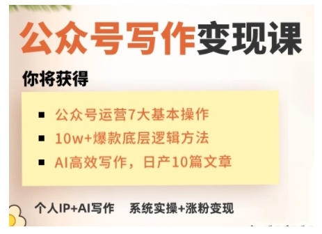AI公众号写作变现课，手把手实操演示，从0到1做一个小而美的会赚钱的IP号-shxbox省心宝盒