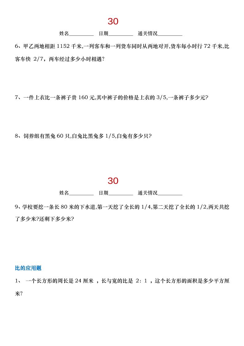 小升初数学【30天拔尖练习计划】-shxbox省心宝盒