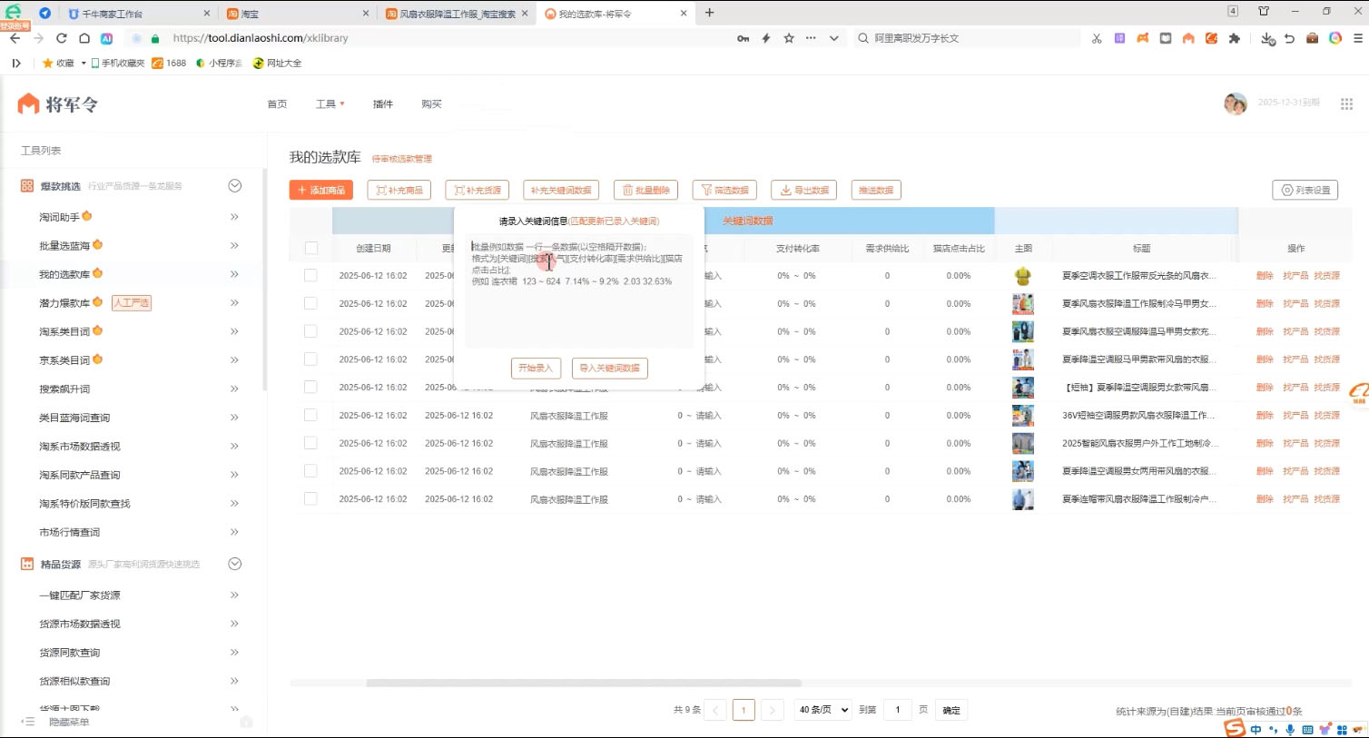 涂涂老师·淘宝无货源创业系列课(产品上架+定经营方)-shxbox省心宝盒