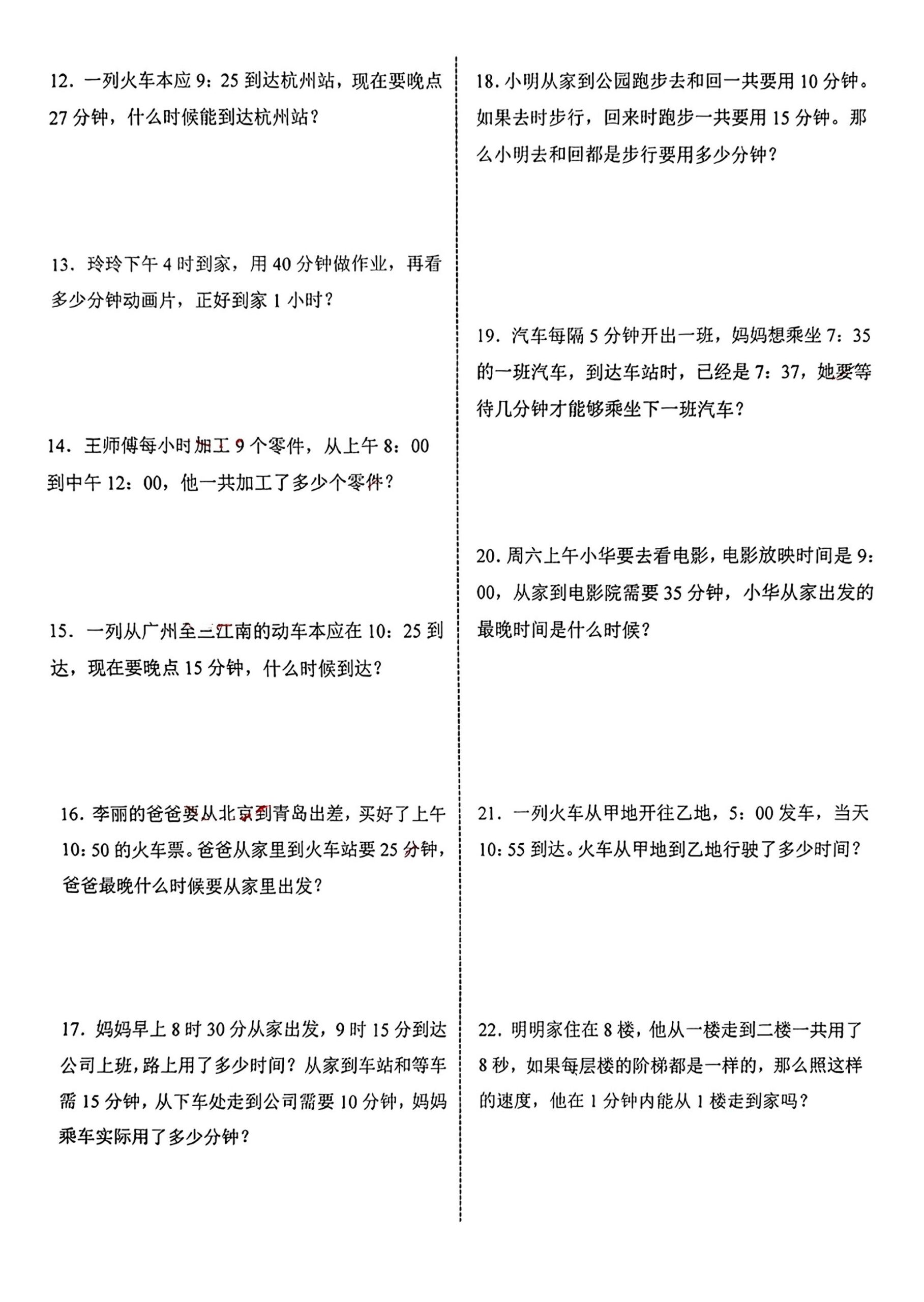 三年级上册数学《时分秒》应用题练习-shxbox省心宝盒