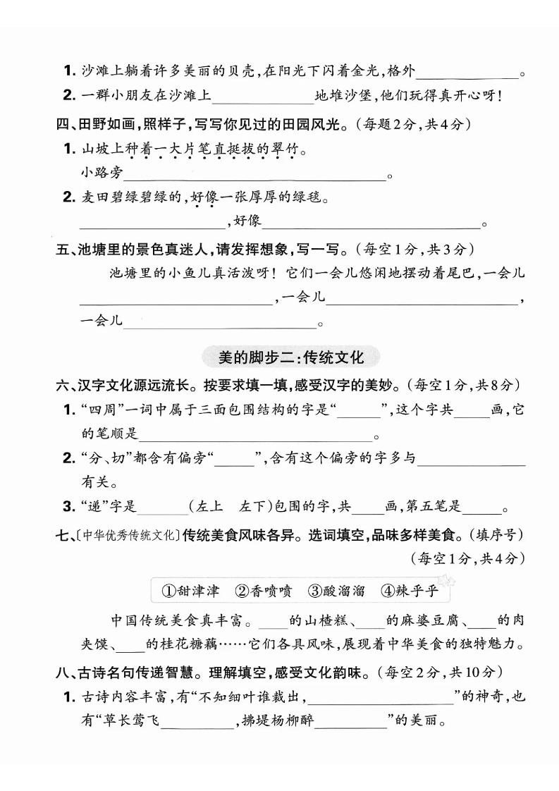 二下语文期中综合情景精编检测卷（5页）-shxbox省心宝盒