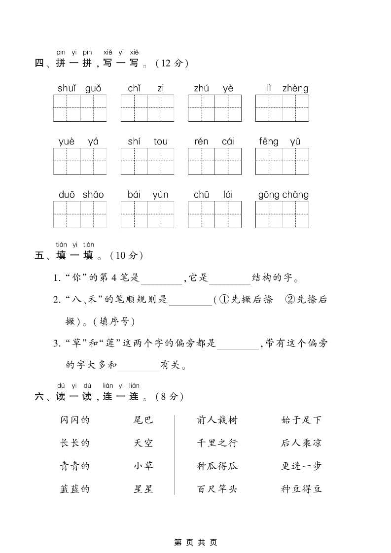一年级上语文期末测试卷1（6页）-shxbox省心宝盒