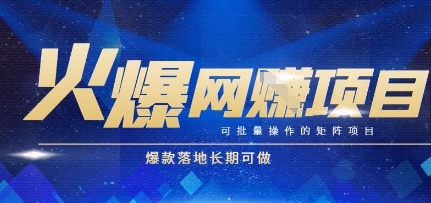 火爆全自动搬砖项目，可批量矩阵操作，爆款落地长期可做【揭秘】-shxbox省心宝盒