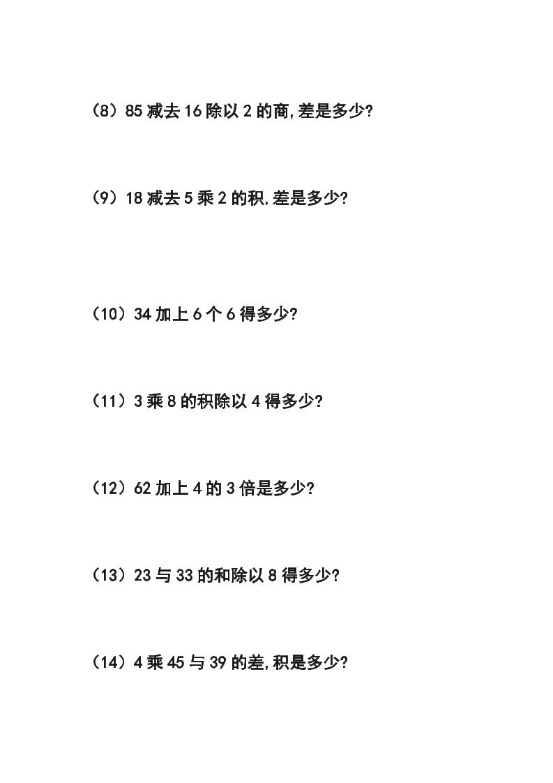 三年级数学上册列式计算专项练习54题-shxbox省心宝盒
