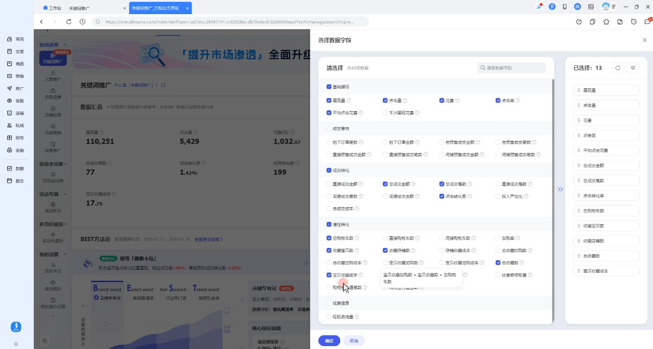 淘宝截流快速起店玩法，掌握暴力快速起店的流程-shxbox省心宝盒