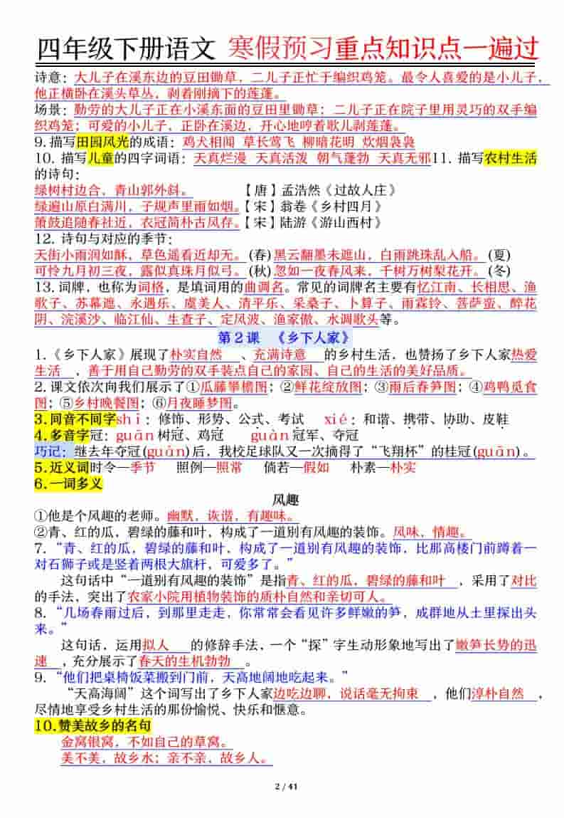 四年级下语文期末复习重点知识点一遍过-shxbox省心宝盒