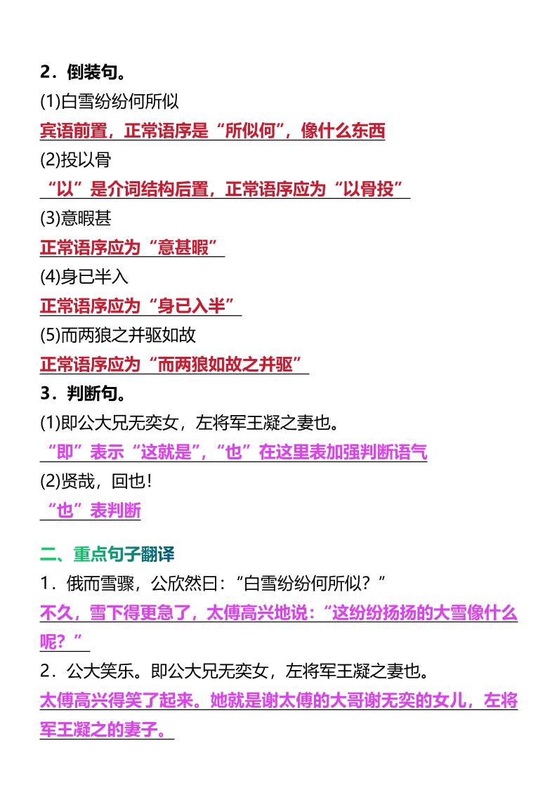 【2025秋新版】七年级上册语文文言文期末考点整理-shxbox省心宝盒