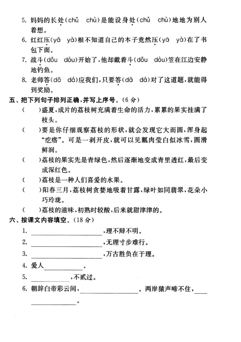 三上语文-期末真题卷（二）-shxbox省心宝盒