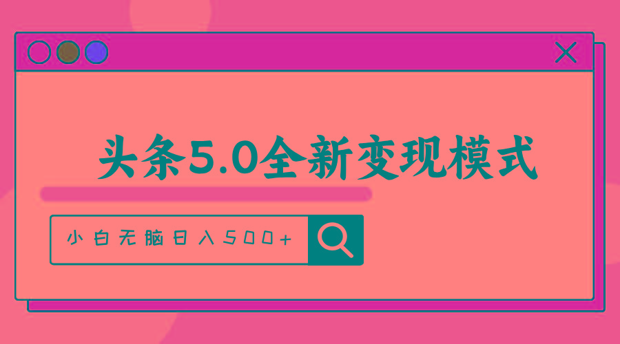 头条5.0全新赛道变现模式，利用升级版抄书模拟器，小白无脑日入500+-shxbox省心宝盒