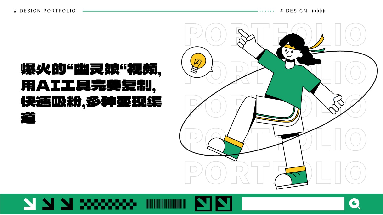 爆火的“幽灵娘“视频，用AI工具完美复制，快速吸粉，多种变现渠道-shxbox省心宝盒